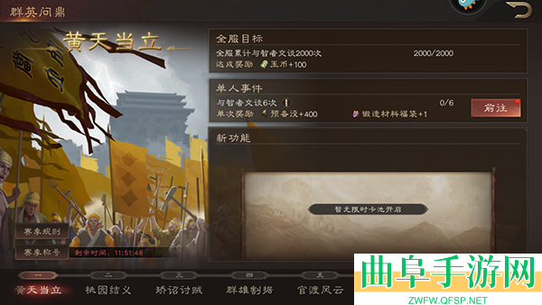 三国群英传鸿鹄霸业0.1折游戏下载