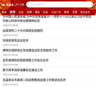 在崇左手机版app下载