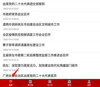 在崇左手机版app下载