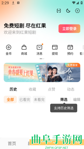 红果免费短剧app下载