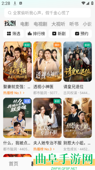 红果免费短剧app下载