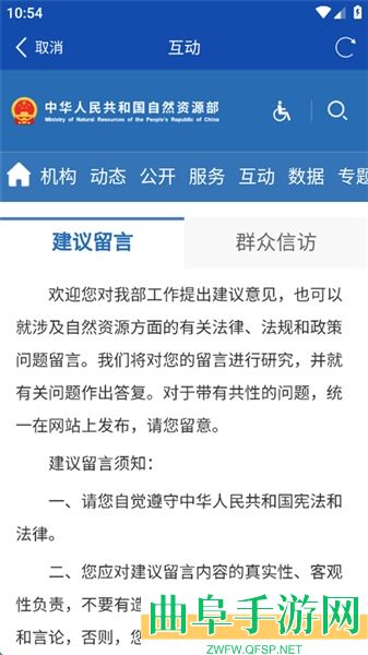 自然资源部app下载