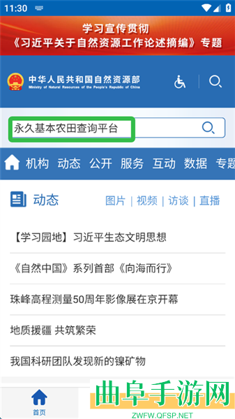 自然资源部app下载