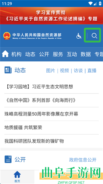 自然资源部app下载