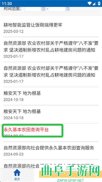 自然资源部app下载