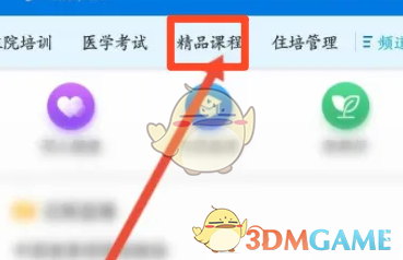 掌上华医公需课入口介绍