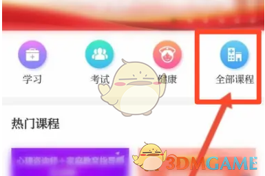 掌上华医公需课入口介绍