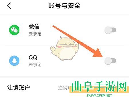 海马汽车绑定QQ方法