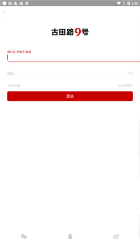 古田路9号官方版app下载
