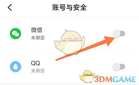 海马汽车绑定微信方法