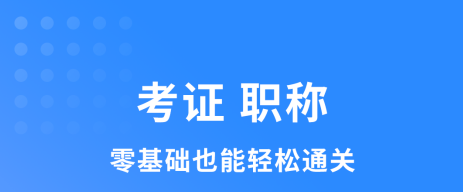 希赛软考助手app下载