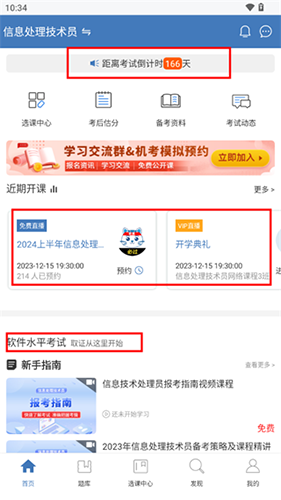 希赛软考助手app下载