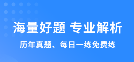 希赛软考助手app下载