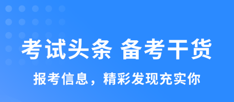 希赛软考助手app下载