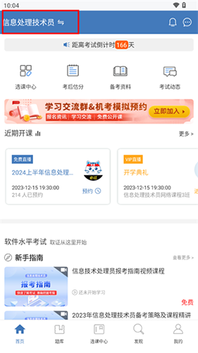 希赛软考助手app下载