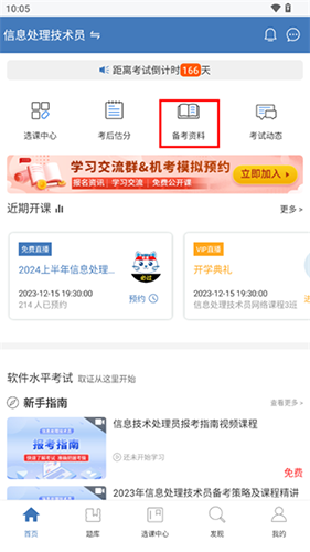 希赛软考助手app下载