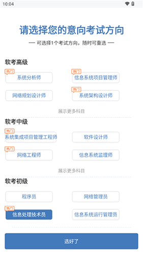 希赛软考助手app下载