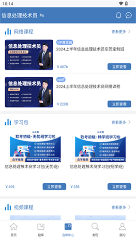 希赛软考助手app下载