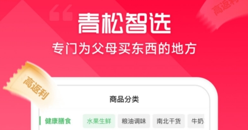 青松智选购物平台app下载
