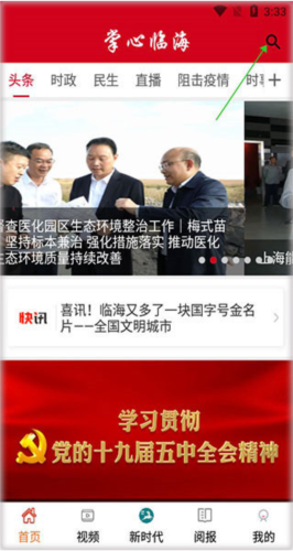 掌心临海最新版app下载