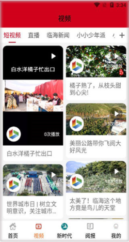 掌心临海最新版app下载