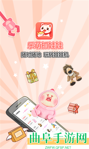 乐萌夹娃娃安卓版app下载