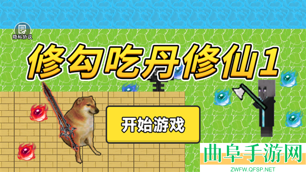 修勾吃丹修仙1游戏下载