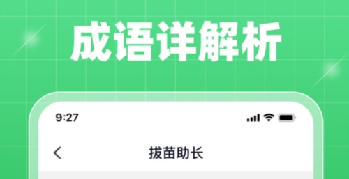 每日刷刷成语答题app下载