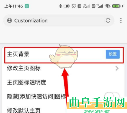 x浏览器修改背景方法