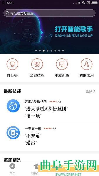 小米音响最新版app下载