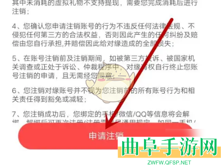 对缘注销账号方法