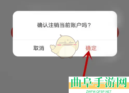 对缘注销账号方法