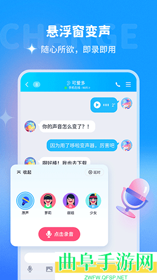 多啦变声器app官方版app下载