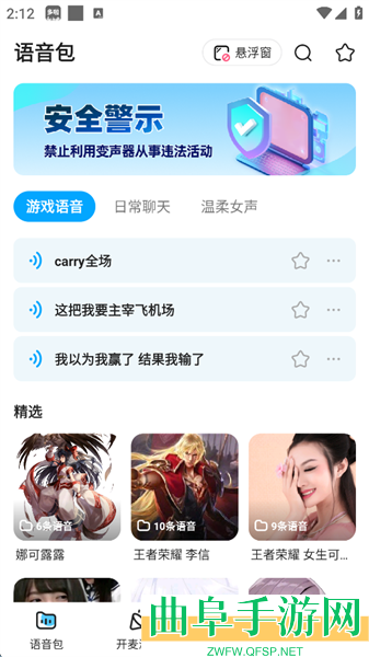 多啦变声器app官方版app下载