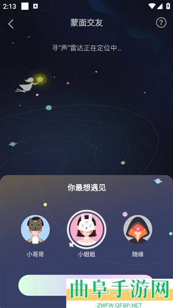多啦变声器app官方版app下载
