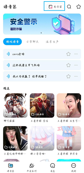 多啦变声器app官方版app下载