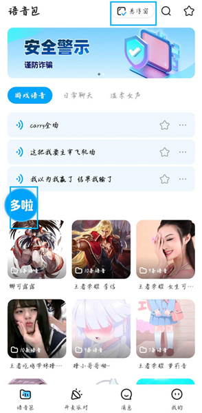 多啦变声器app官方版app下载
