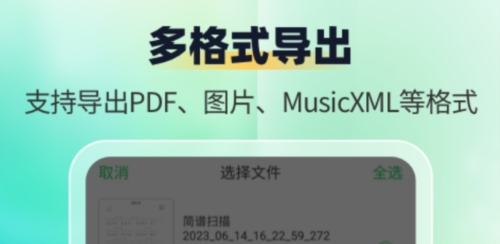 萌芽简谱app下载