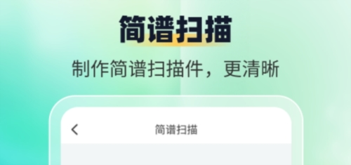 萌芽简谱app下载