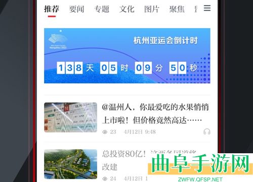 掌上瓯海客户端app下载