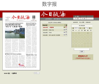 掌上瓯海客户端app下载