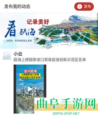 掌上瓯海客户端app下载