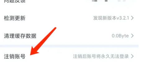小白语音注销账号方法