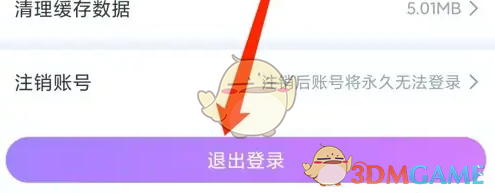 小白语音退出登录方法