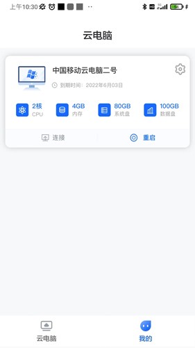 移动云云电脑安卓版app下载