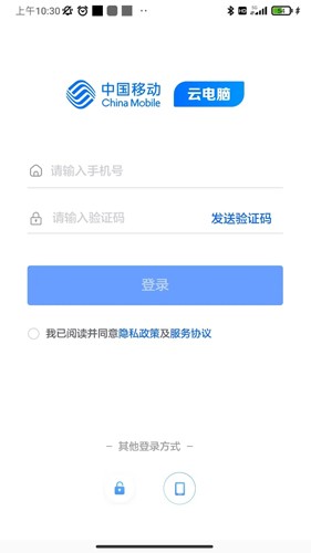 移动云云电脑安卓版app下载