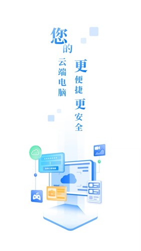 移动云云电脑安卓版app下载