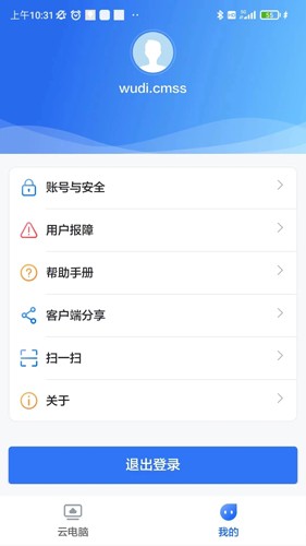 移动云云电脑安卓版app下载
