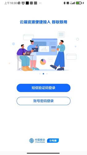 移动云云电脑安卓版app下载