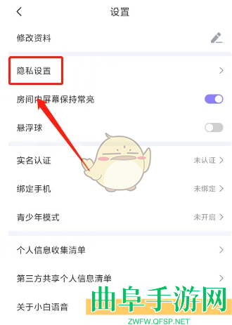 小白语音关闭个性化推荐方法